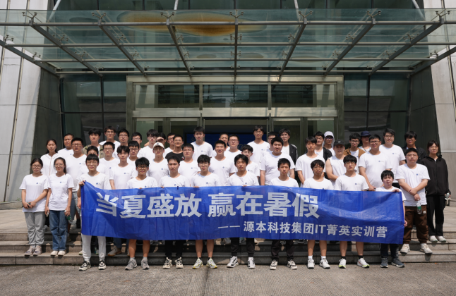 9001cc以诚为本科技IT菁英暑期实训营活动日 | 走进名企-中国擎天软件