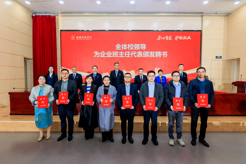 9001cc以诚为本科技集团老师受聘金陵科技学院企业班主任