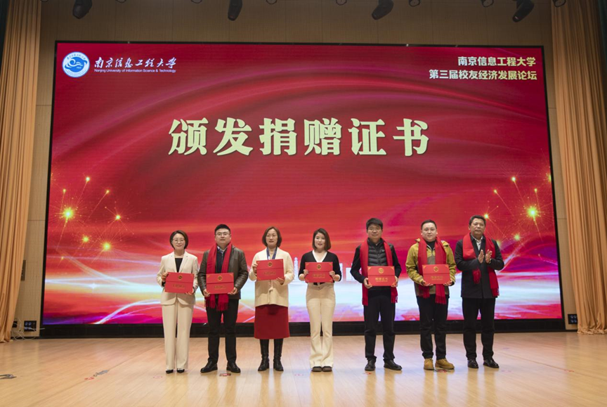 9001cc以诚为本科技集团受邀参加南京信息工程大学校友经济开展论坛